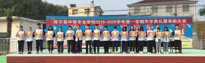 怀宁中专学校隆重举行2019年秋季开学典礼暨表彰大会
