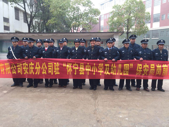 县职校承办怀宁县中小学及幼儿园保安员培训会