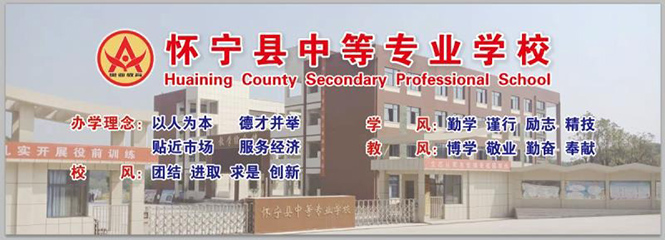 怀宁县中专学校开展“走进家庭、携手育人”大家访活动