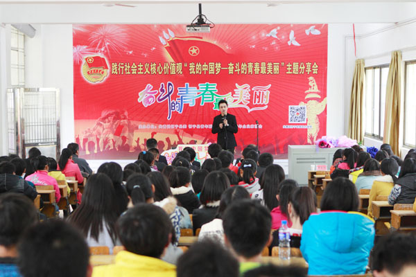 “我的中国梦----奋斗的青春最美丽”主题分享会