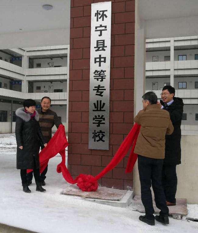 占娜副县长出席怀宁县中等专业学校更名揭牌仪式