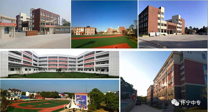 怀宁县中等专业学校简介