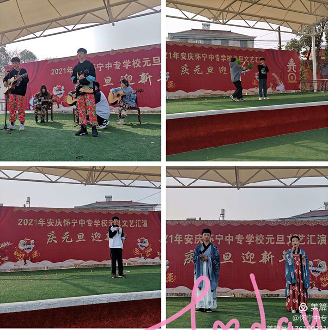 砥砺前行，共创辉煌--怀宁中专2021元旦文艺汇演