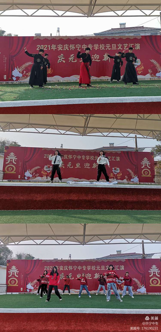 砥砺前行，共创辉煌--怀宁中专2021元旦文艺汇演