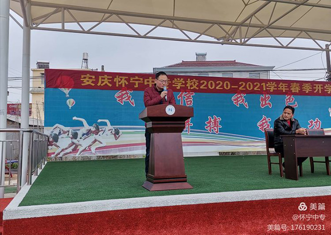 怀宁县中等专业学校举行2021年春季开学典礼