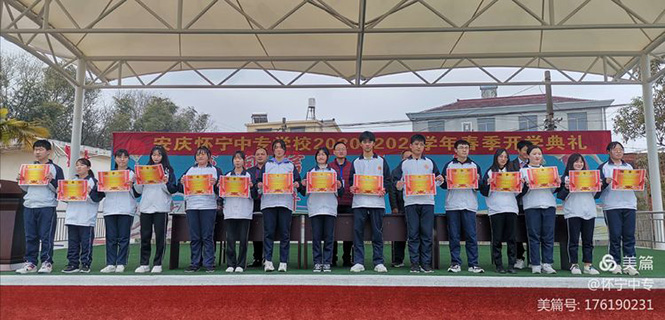 怀宁县中等专业学校举行2021年春季开学典礼