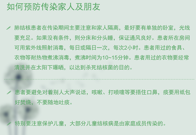 预防肺结核宣传