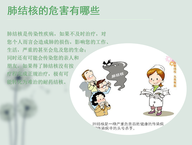 预防肺结核宣传