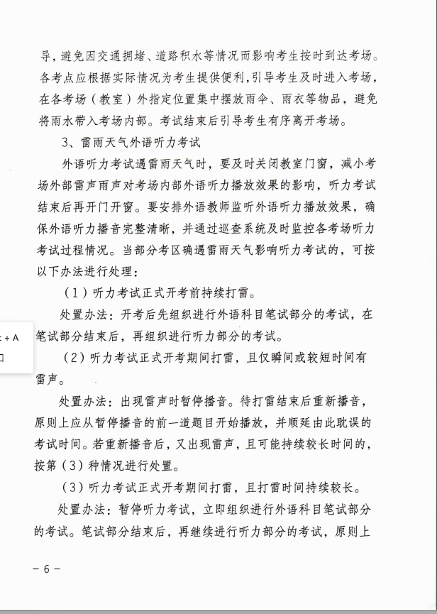 关于做好2020年普通高考和初中学业水平考试期间应对高温雷雨天气的指导意见