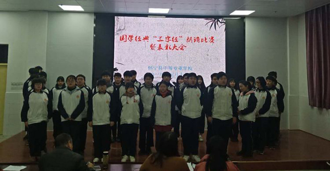 国学经典三字经背诵比赛