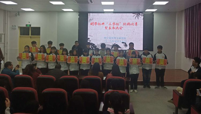 国学经典三字经背诵比赛