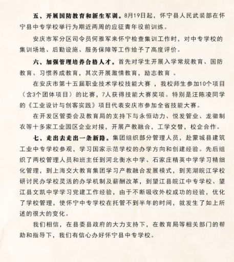 托管后的怀宁中专学校——积极筹划新项目  谋求高质量发展