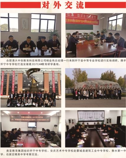 托管后的怀宁中专学校——积极筹划新项目  谋求高质量发展