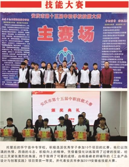 托管后的怀宁中专学校——积极筹划新项目  谋求高质量发展