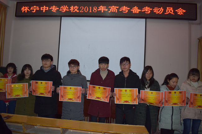 怀宁县中专学校召开高考动员会