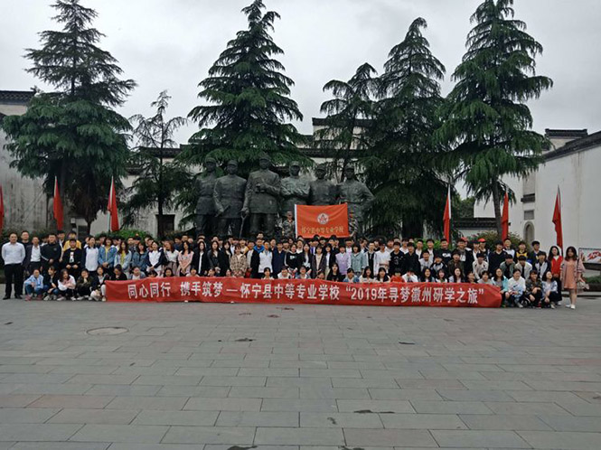 怀宁中专学校开展“同心同行，携手筑梦”寻梦徽州研学旅活动