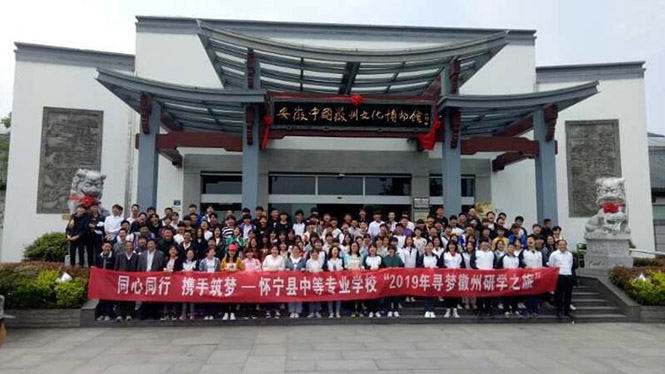 怀宁中专学校开展“同心同行，携手筑梦”寻梦徽州研学旅活动