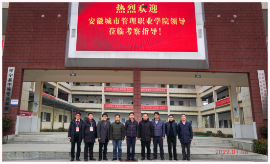 安徽城市管理职业学院来我校考察调研中高职衔接人才培养