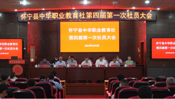 我校加入中华职业教育社并参加换届选举大会