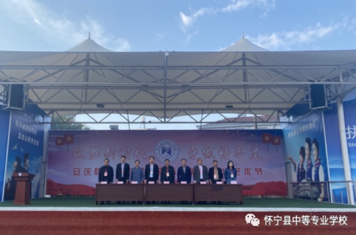 筑梦新时代,争做好学生——怀宁县中等专业学校举行第五届校园文化艺术节开幕式