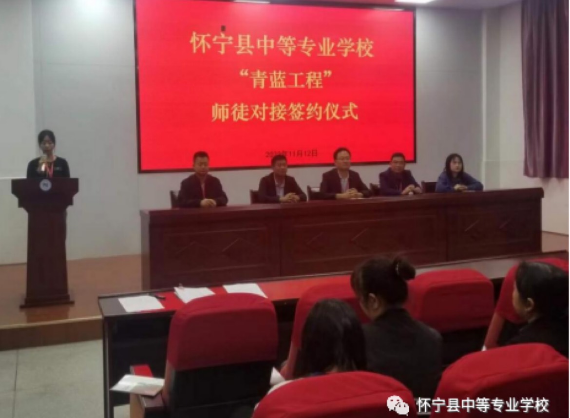 薪火相传,砥砺前行--怀宁县中等专业学校举行“青蓝工程”师徒对接签约仪式