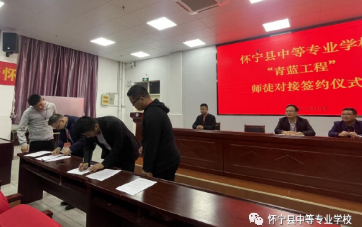 薪火相传，砥砺前行--怀宁县中等专业学校举行“青蓝工程”师徒对接签约仪式