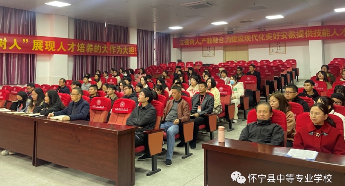 党建引领,凝“新”聚力----安庆怀宁中专召开干部任职大会