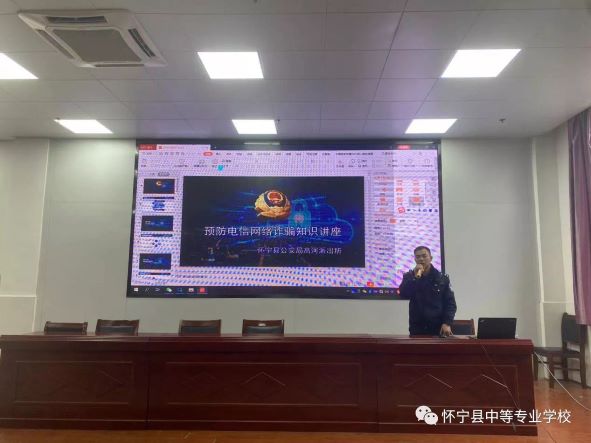 防范电信诈骗，共建平安校园——怀宁县中等专业学校开展预防电信网络诈骗知识讲座