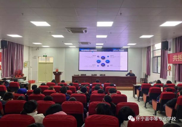 防范电信诈骗，共建平安校园——怀宁县中等专业学校开展预防电信网络诈骗知识讲座
