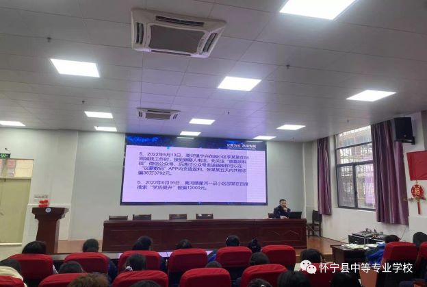 防范电信诈骗，共建平安校园——怀宁县中等专业学校开展预防电信网络诈骗知识讲座