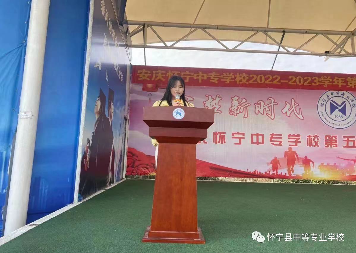 时不我待争朝夕，不负韶华志千里——怀宁县中等专业学校举行2023届高考动员大会