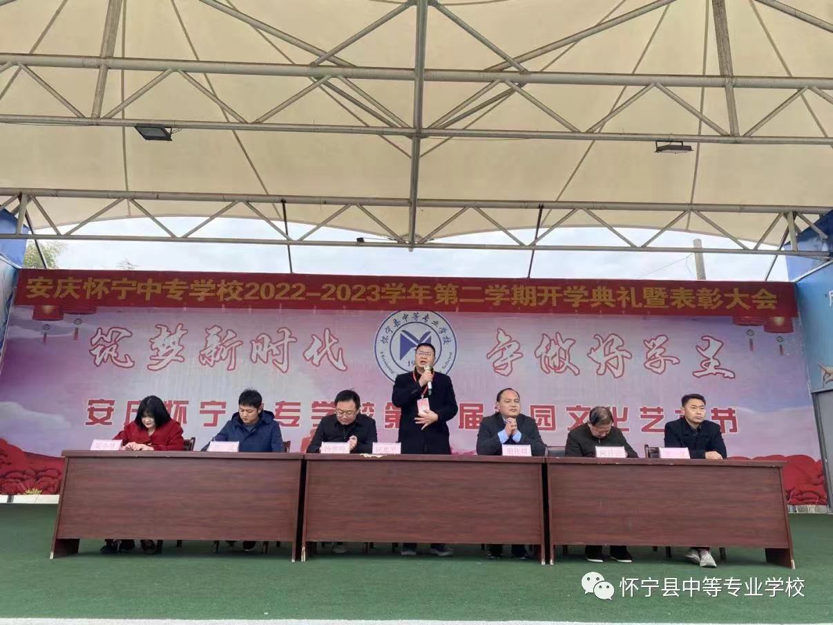 时不我待争朝夕，不负韶华志千里——怀宁县中等专业学校举行2023届高考动员大会