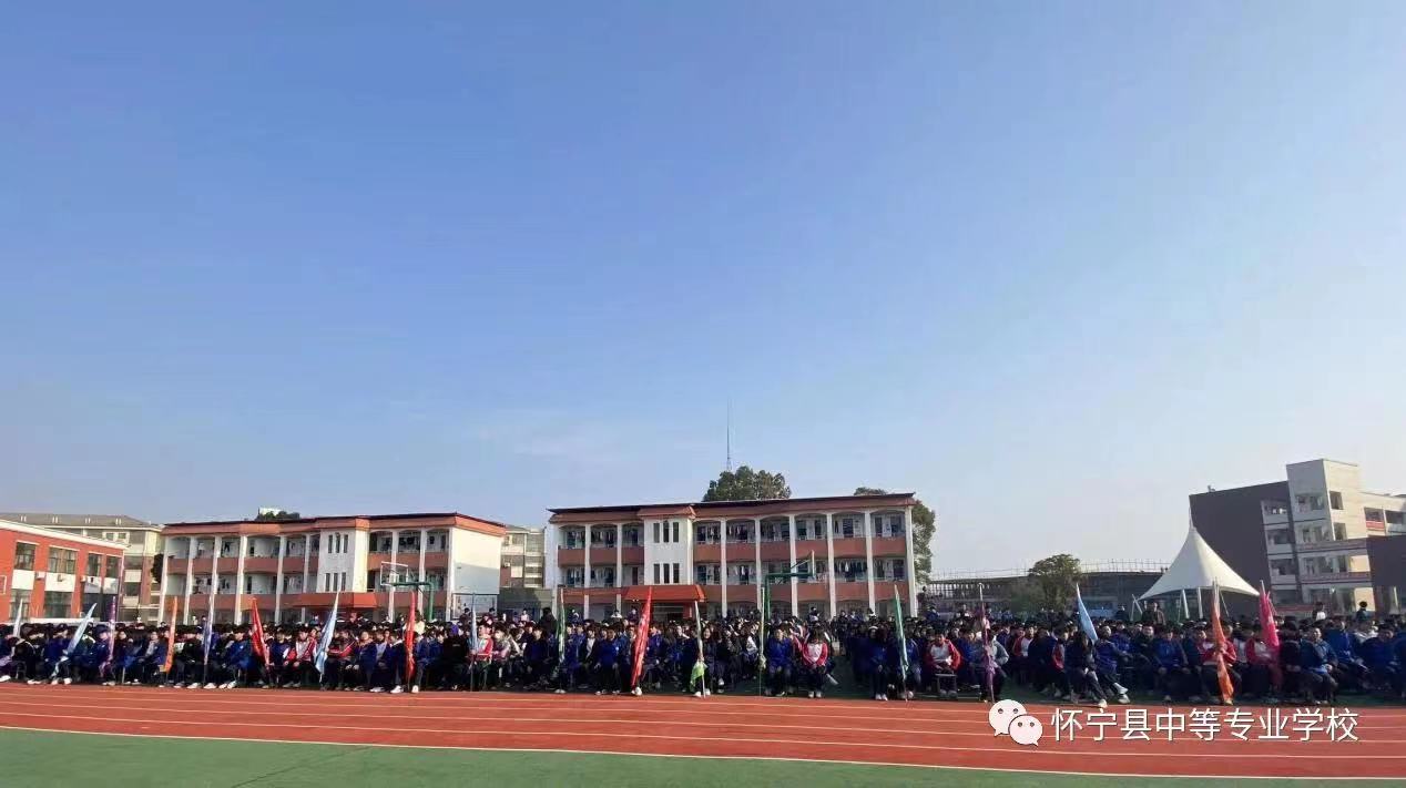 春风拂草绿，奋斗正当时——怀宁县中等专业学校举行2023年春季开学典礼暨表彰大会