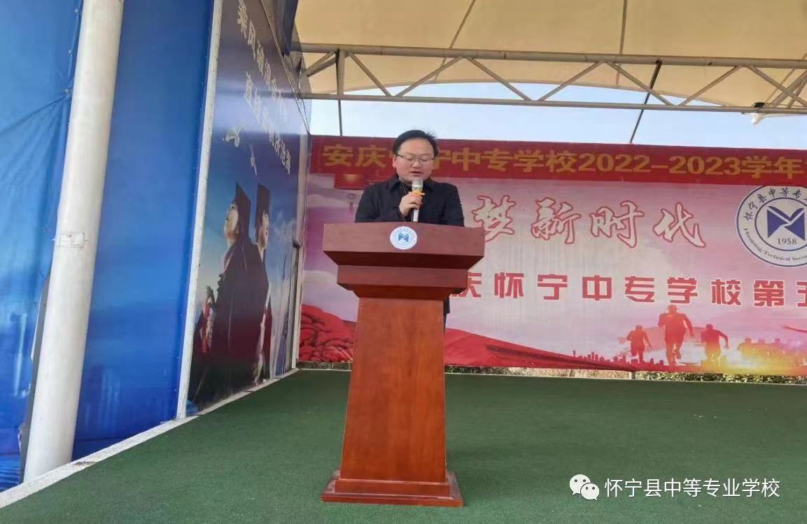 春风拂草绿，奋斗正当时——怀宁县中等专业学校举行2023年春季开学典礼暨表彰大会