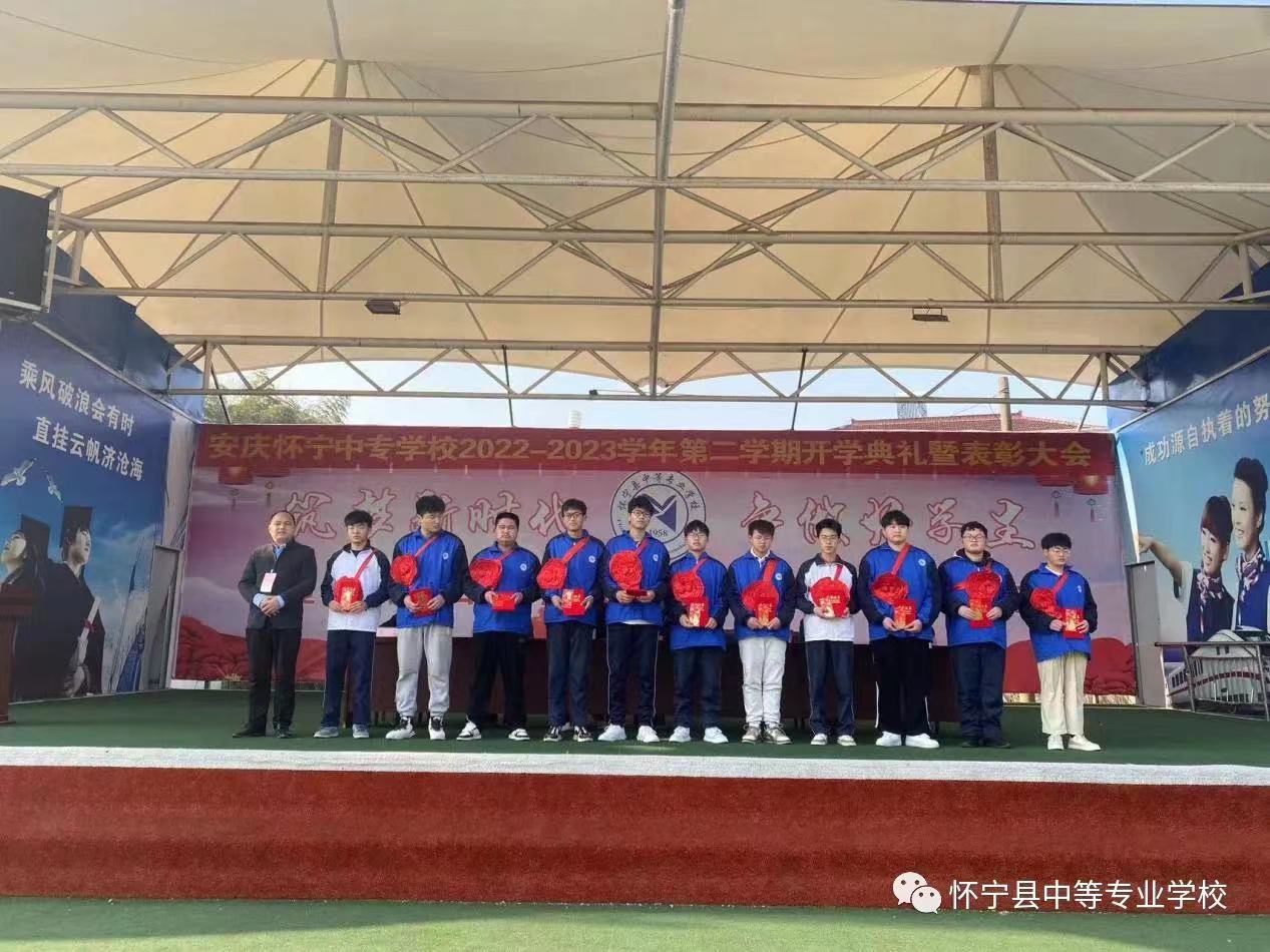 春风拂草绿，奋斗正当时——怀宁县中等专业学校举行2023年春季开学典礼暨表彰大会