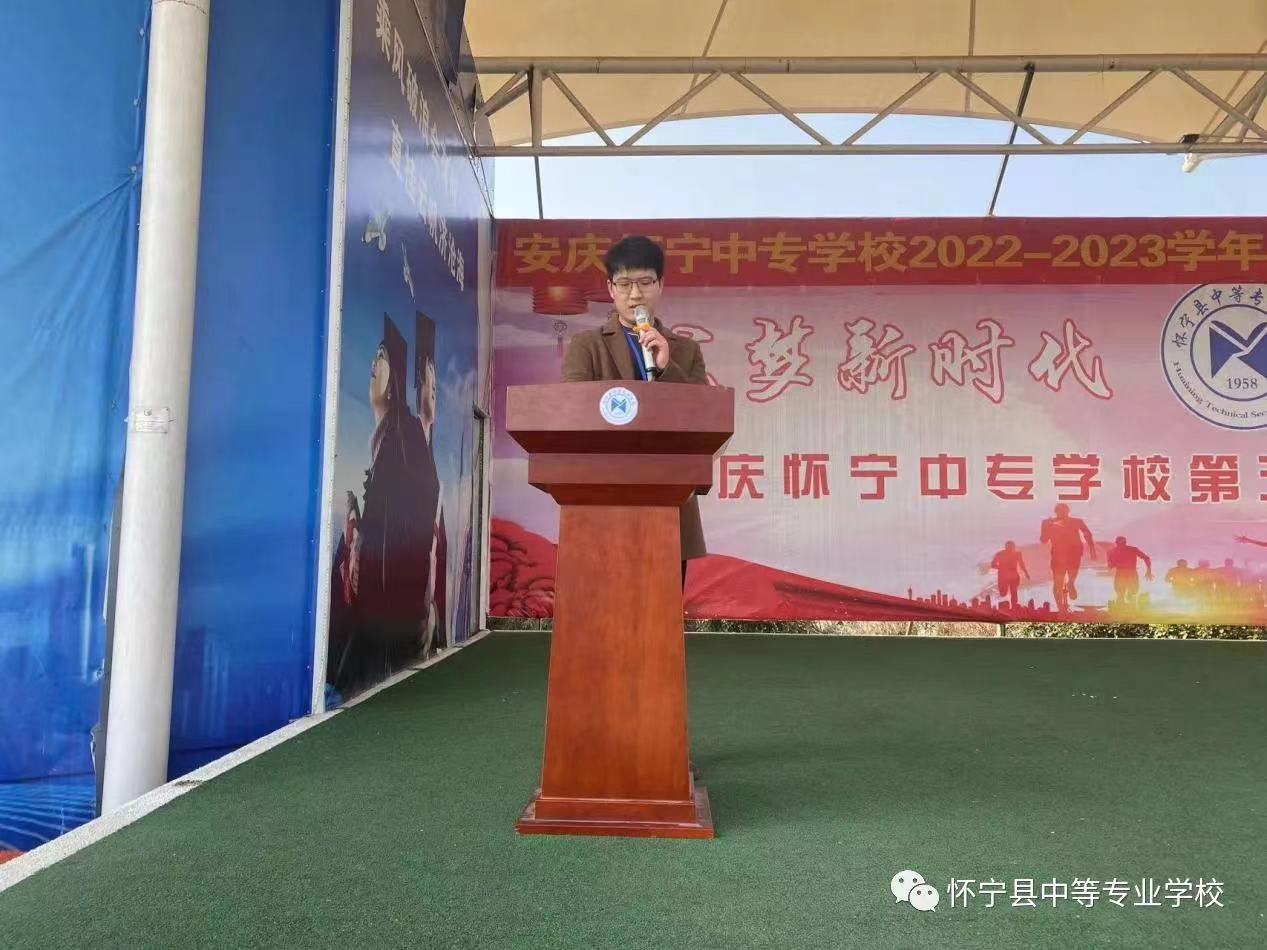 春风拂草绿，奋斗正当时——怀宁县中等专业学校举行2023年春季开学典礼暨表彰大会