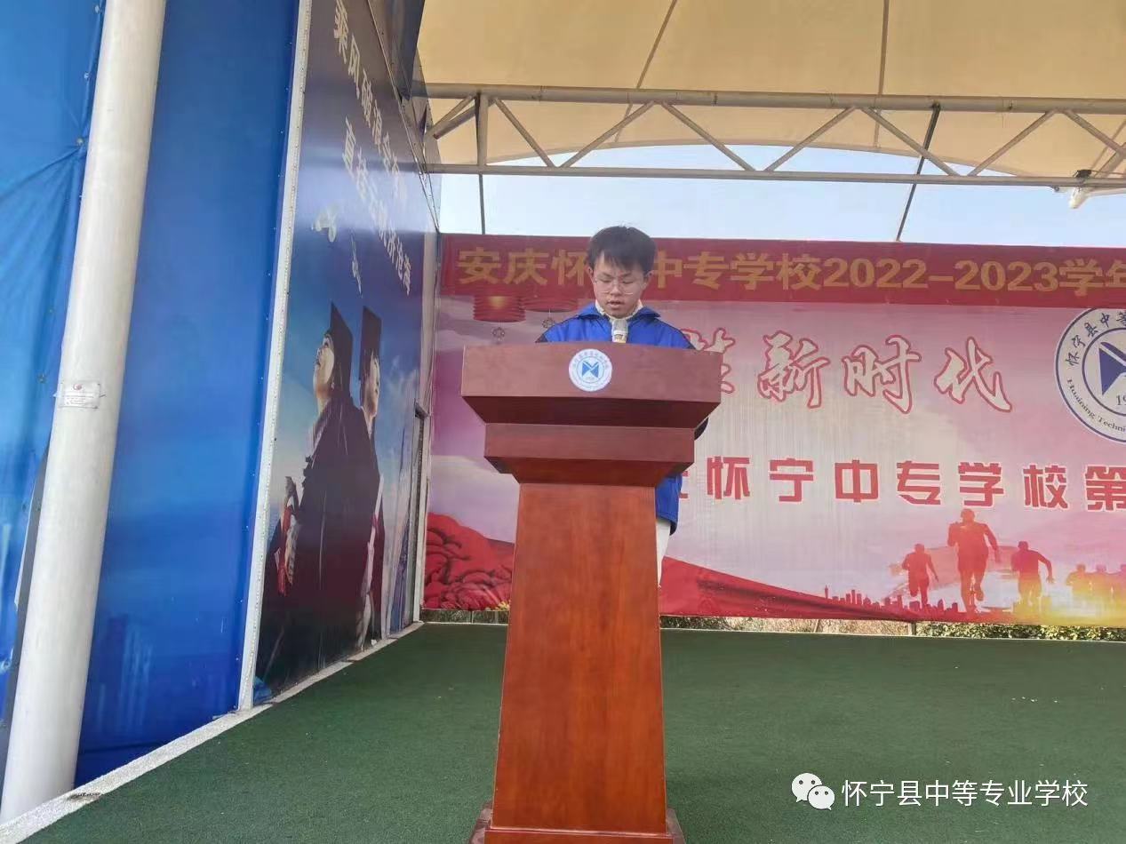 春风拂草绿，奋斗正当时——怀宁县中等专业学校举行2023年春季开学典礼暨表彰大会