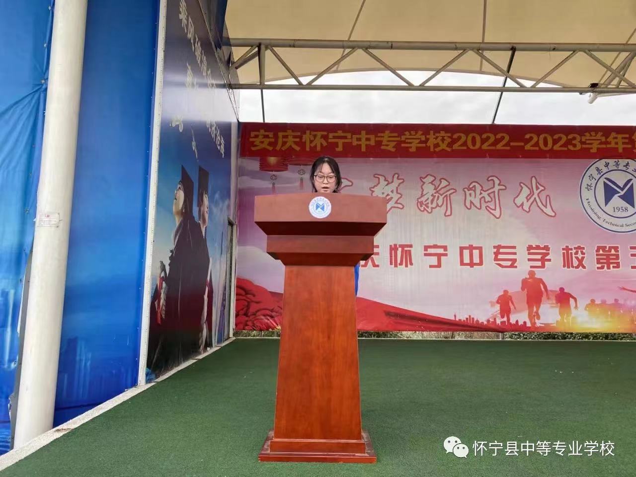 春风拂草绿，奋斗正当时——怀宁县中等专业学校举行2023年春季开学典礼暨表彰大会