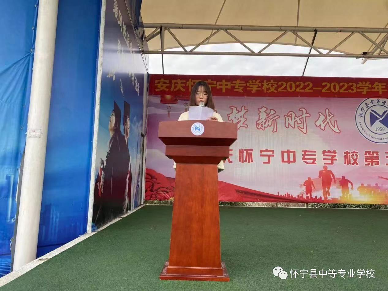 春风拂草绿，奋斗正当时——怀宁县中等专业学校举行2023年春季开学典礼暨表彰大会