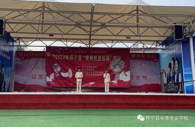 传承非遗文化，感受戏曲魅力——怀宁县中等专业学校开展黄梅戏进校园活动