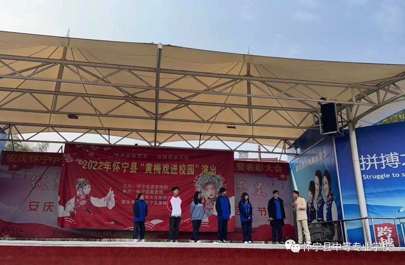 传承非遗文化，感受戏曲魅力——怀宁县中等专业学校开展黄梅戏进校园活动