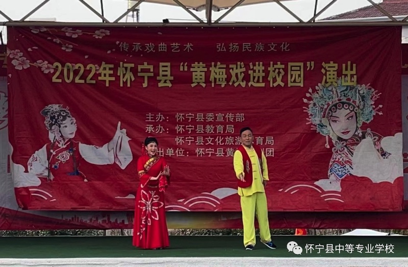 传承非遗文化，感受戏曲魅力——怀宁县中等专业学校开展黄梅戏进校园活动