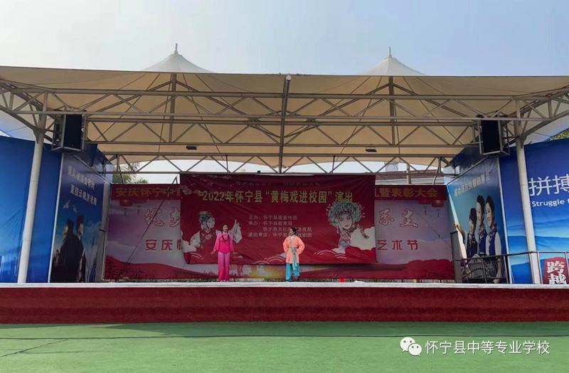 传承非遗文化，感受戏曲魅力——怀宁县中等专业学校开展黄梅戏进校园活动