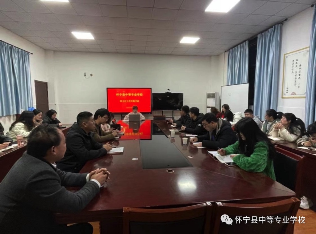 真诚分享，爱心育人——怀宁县中等专业学校开展班主任工作经验交流工作