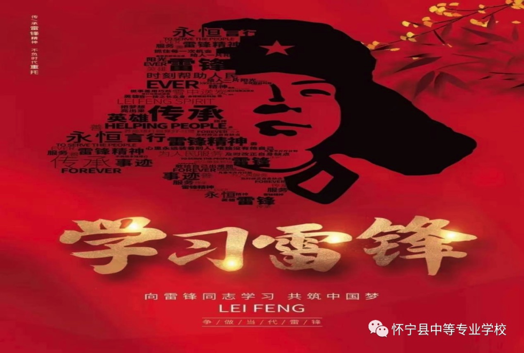 传承雷锋精神，砥砺奋斗青春——怀宁县中等专业学校开展主题团课活动