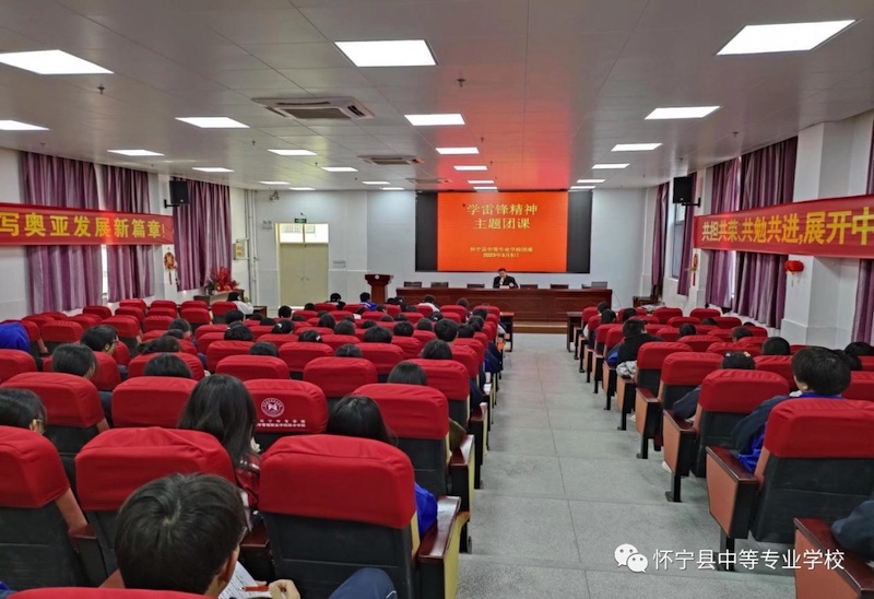 传承雷锋精神，砥砺奋斗青春——怀宁县中等专业学校开展主题团课活动