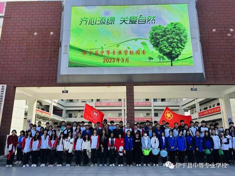 齐心添绿，关爱自然——怀宁县中等专业学校开展植树节主题活动