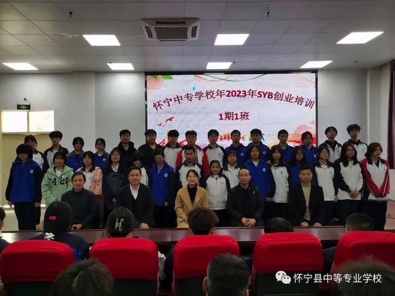 “共筑梦想，创赢未来”——怀宁县中等专业学校举办2023年创业培训开班典礼