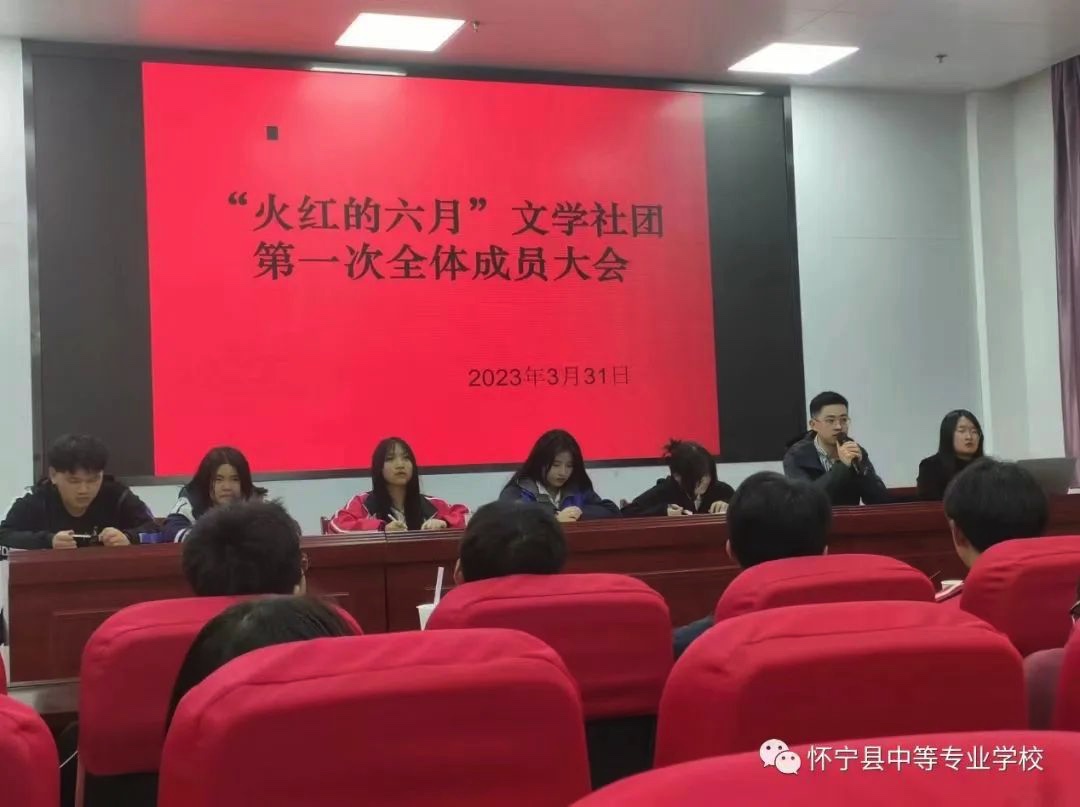 “鹿鸣其友，和乐以文”——怀宁县中等专业学校“火红的六月”文学社团第一次全体成员大会