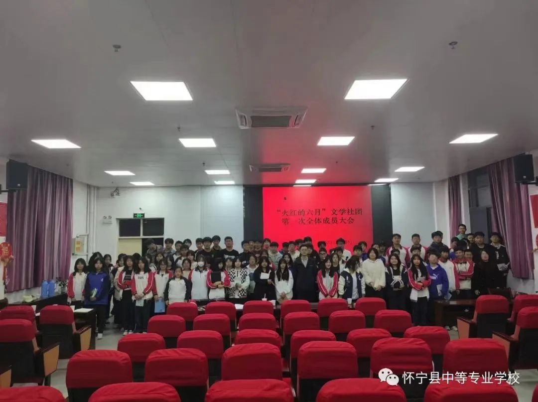 “鹿鸣其友，和乐以文”——怀宁县中等专业学校“火红的六月”文学社团第一次全体成员大会